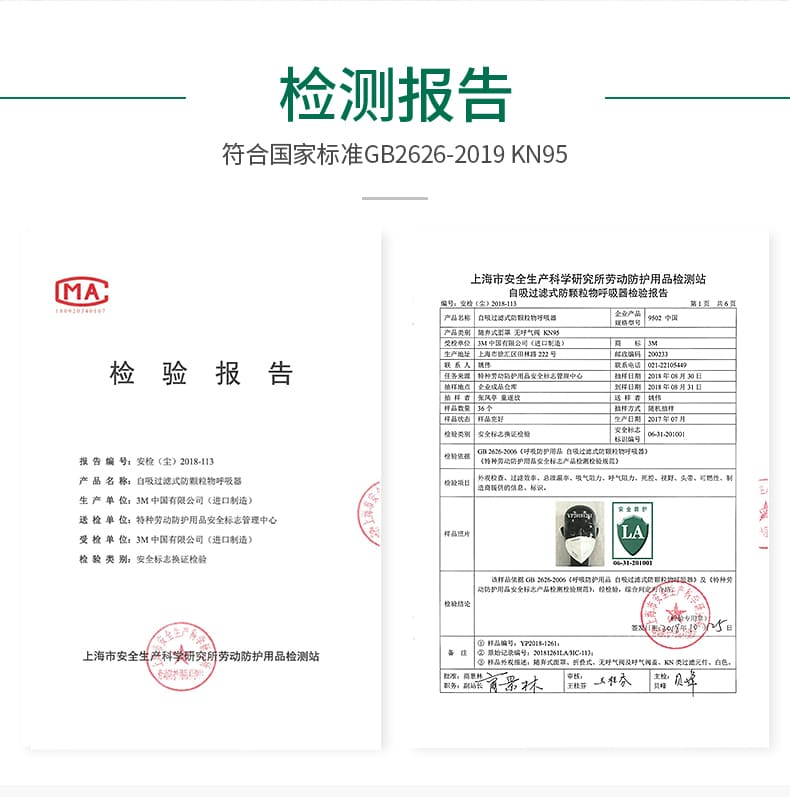 3M 9502+ 防颗粒物口罩 （头带式、中国KN95认证）